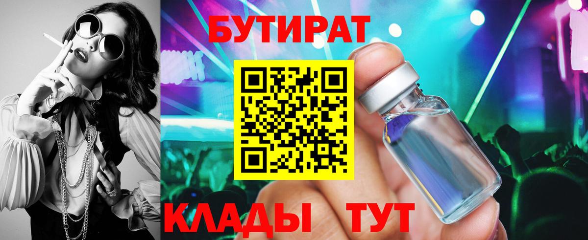 Лесной  БУТИРАТ  Вход с VPN  Бутират Butirat 