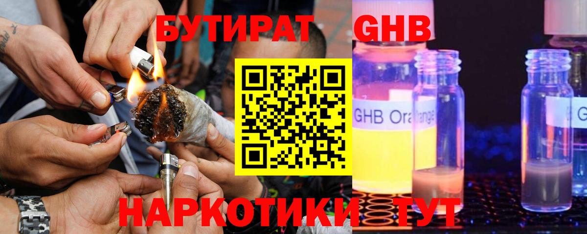 БУТИРАТ бутик Лесной