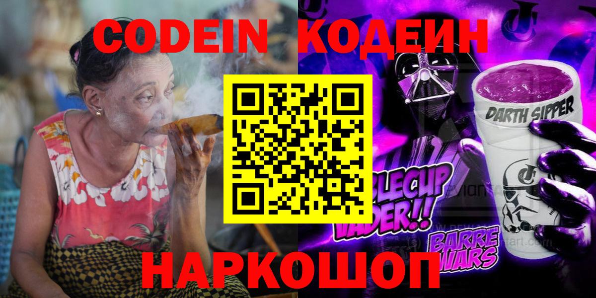 Кодеиновый сироп Lean Purple Drank Лесной