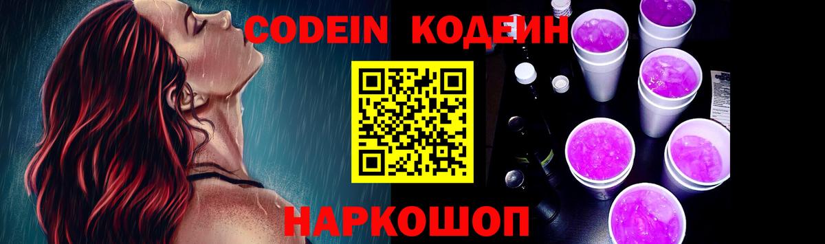 Codein Purple Drank  Вход с VPN  Codein напиток Lean (лин)  Лесной 