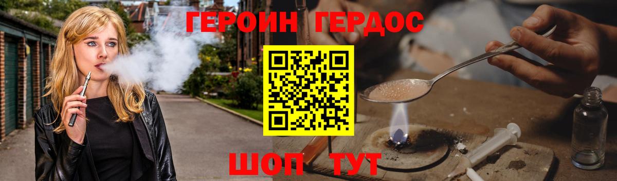 Героин хмурый Лесной