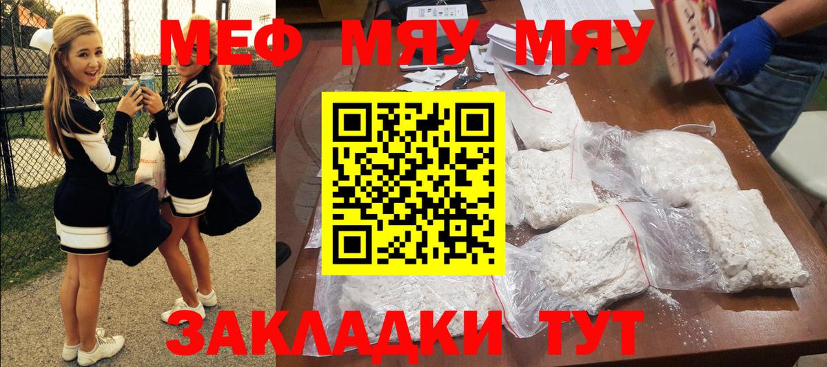 МЕФ  как найти закладки  Лесной  Вход с VPN  МЕФ мяу мяу  МЯУ-МЯУ кристаллы 