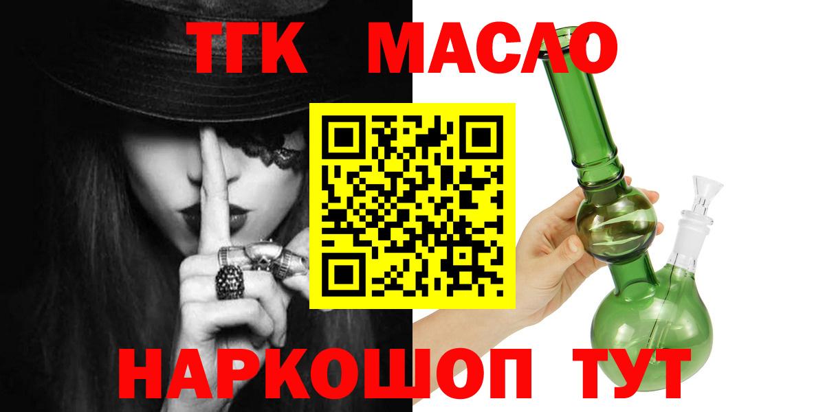 наркота  ТГК жижа  Вход с VPN  Лесной 